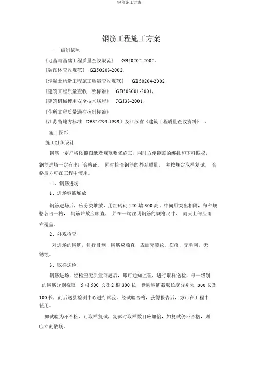 钢筋施工方案