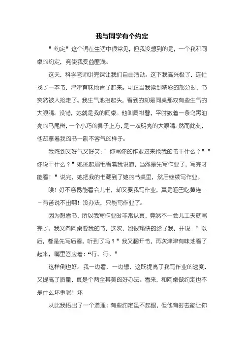 五年级作文：我与同学有个约定作文500字