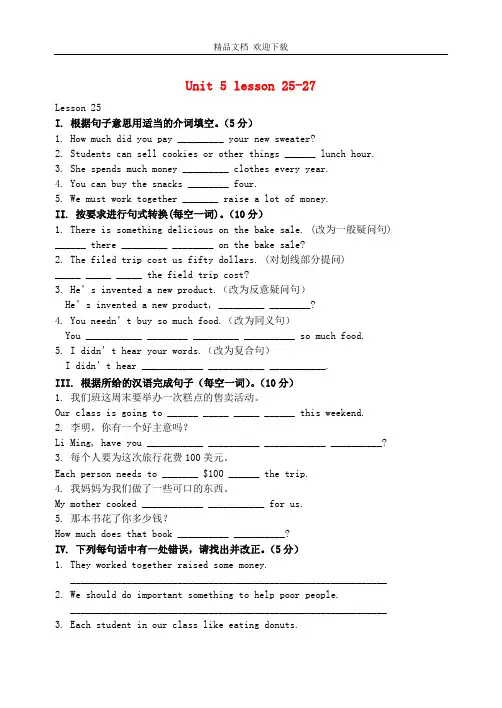 初中英语(冀教版)八年级下册(八下)-《Lesson 25 Raising Money》word教案 (1).doc