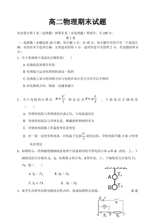 高二物理期末考试试卷及答案.doc