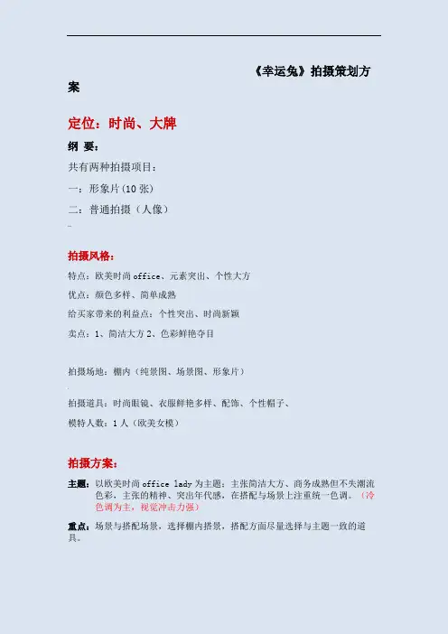 包包-拍摄方案;服装拍摄方案;平面摄影拍摄脚本;广告大片拍摄脚本;策划方案