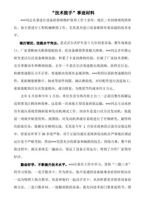 技术能手事迹材料 