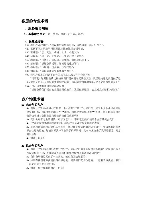 客服的专业术语