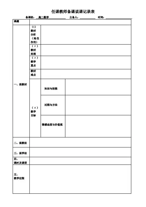 任课教师备课说课记录表模板
