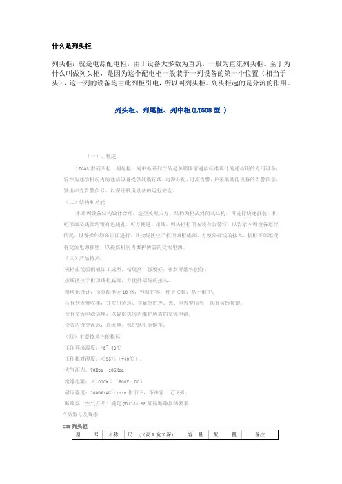 列头柜