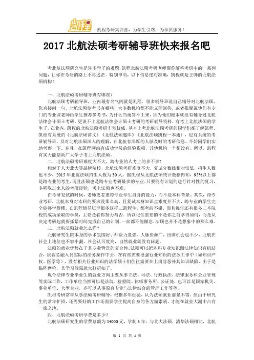 2017北航法硕考研辅导班快来报名吧