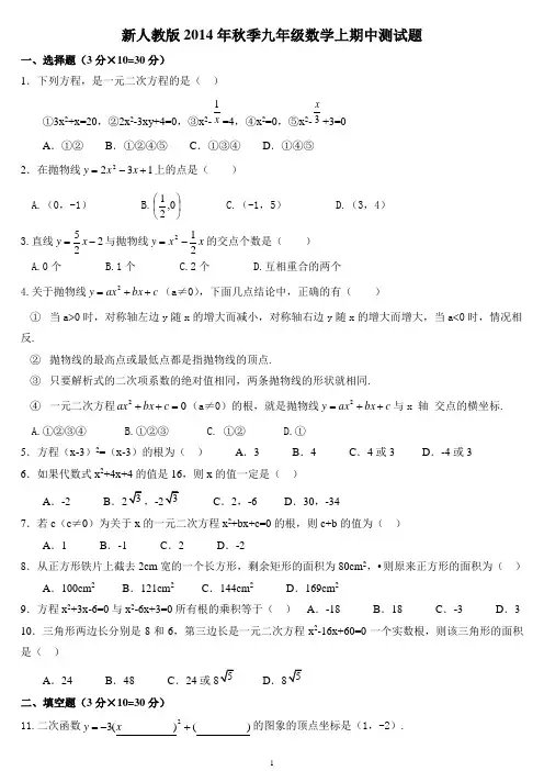 最新人教版2014年秋季九年级数学上期中测试题(含答案)