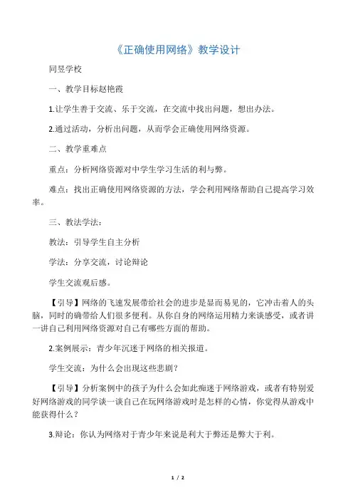 正确使用网络教案 4