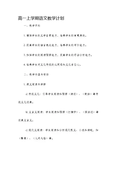 高一上学期语文教学计划