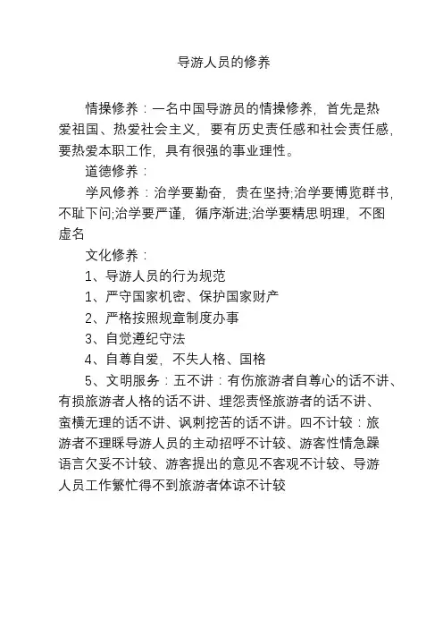 导游人员的修养