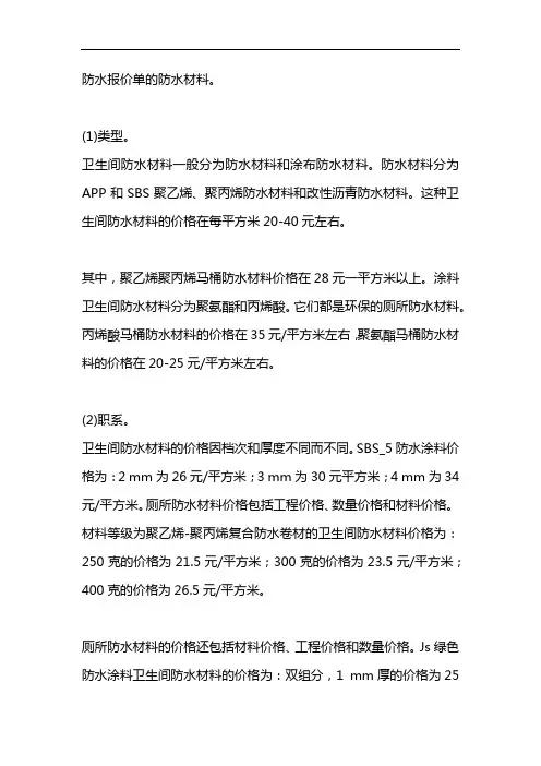 防水材料价格表
