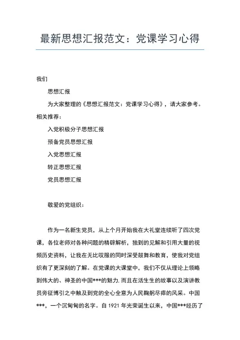 2019年最新9月入党思想汇报范文：为人民服务思想汇报文档【五篇】 (2)