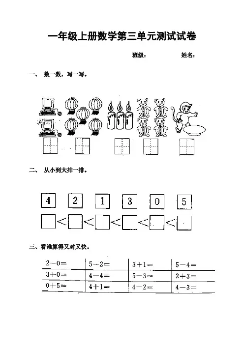 小学一年级数学上册第三单元试卷(人教版) (1)