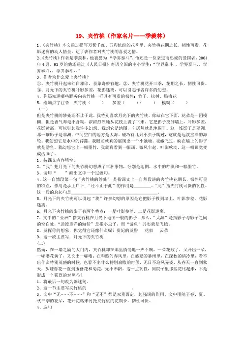 六年级语文下册 夹竹桃一课一练(无答案)苏教版