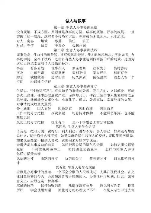 做人与做事