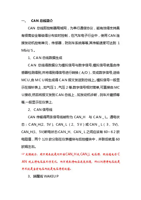 CAN总线故障检查方法