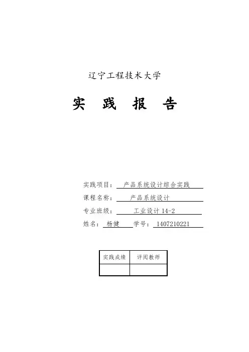 产品系统设计实践报告