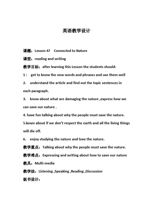 冀教版英语八年级下册Unit 8：Lesson 47 Connected to Nature. 课程