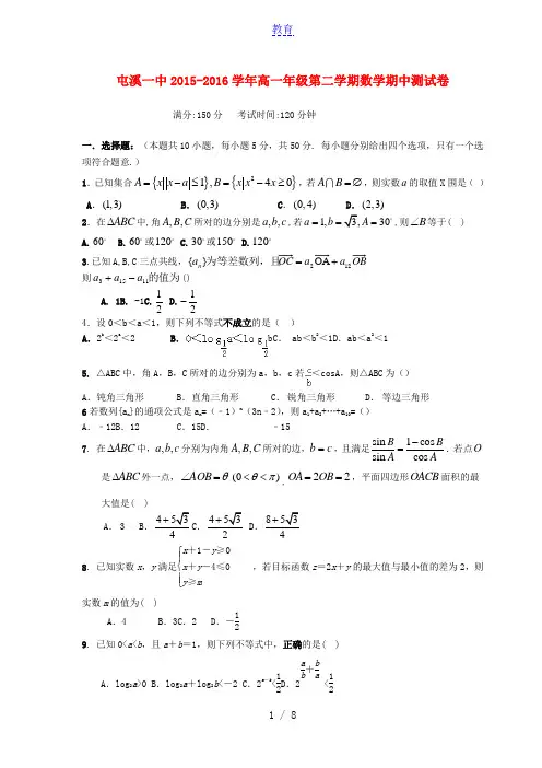 安徽省黄山市屯溪第一中学2015-2016学年高一数学下学期期中试题