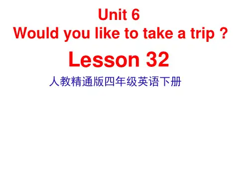 小学英语四年级下册(人教精通版)Unit6 Would you like to take a trip？(Lesson32)课件
