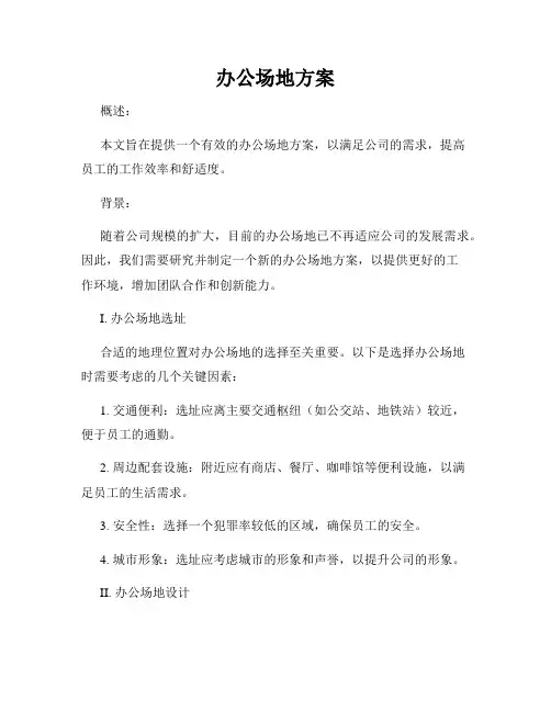 办公场地方案