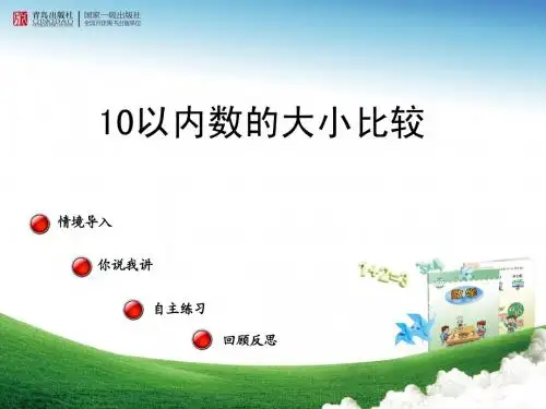 拔河比赛——10以内数的大小比较