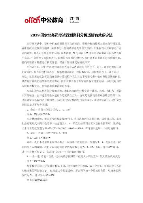 2019国家公务员考试行测资料分析透析有效数字法