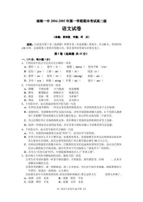 南海一中2004-2005年第一学期期末考试高二级