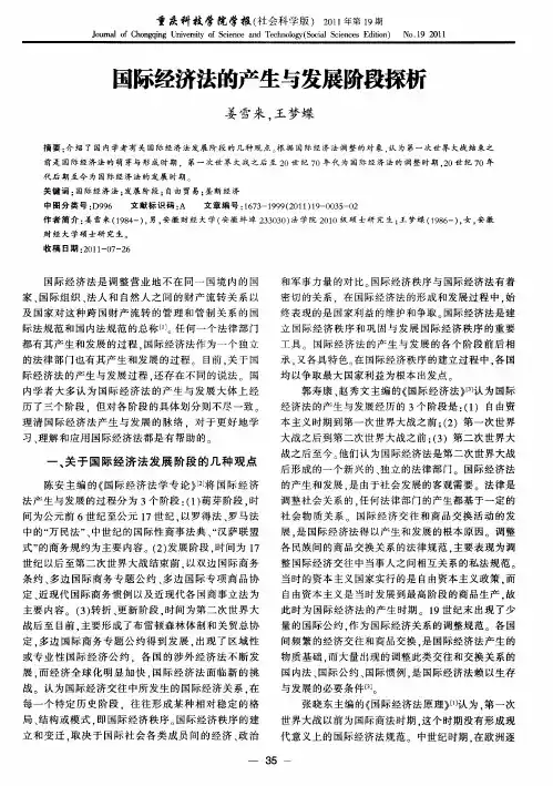 国际经济法的产生与发展阶段探析