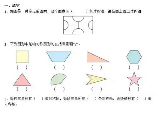 2015小学四年级数学下图形的运动习题
