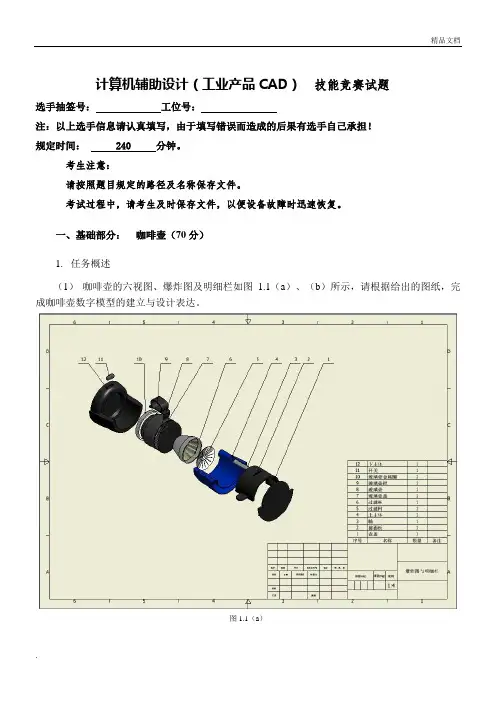 中等职业学校技能大赛-inventor工业产品设计
