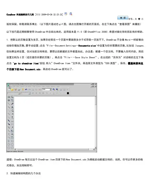 chemdraw使用方法