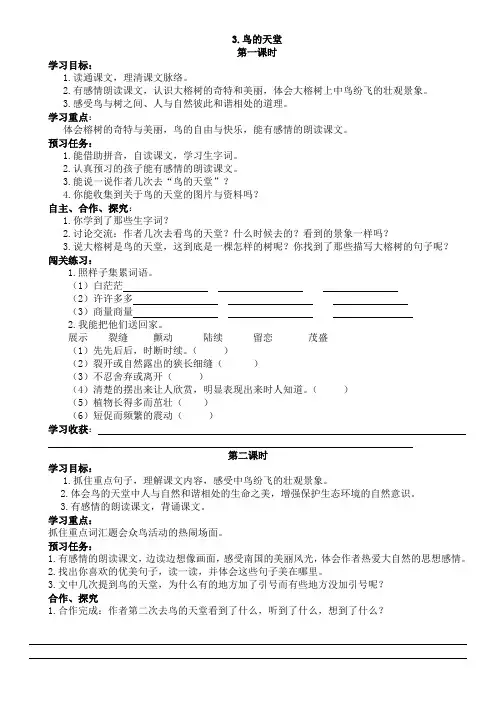 四年级语文上册《3.鸟的天堂》导学案