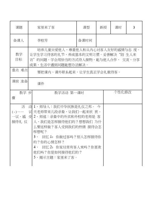 苏教版二年级下册品德与生活教学案.docx
