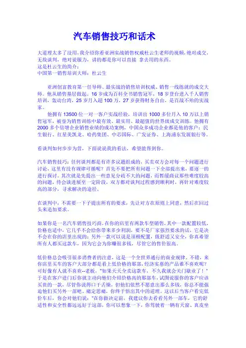 汽车销售技巧和话术