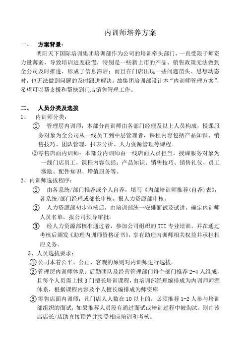 内训师培养方案
