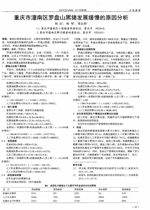 重庆市潼南区罗盘山黑猪发展缓慢的原因分析