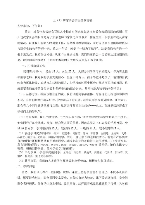 小学五年级家长会班主任发言稿[2]