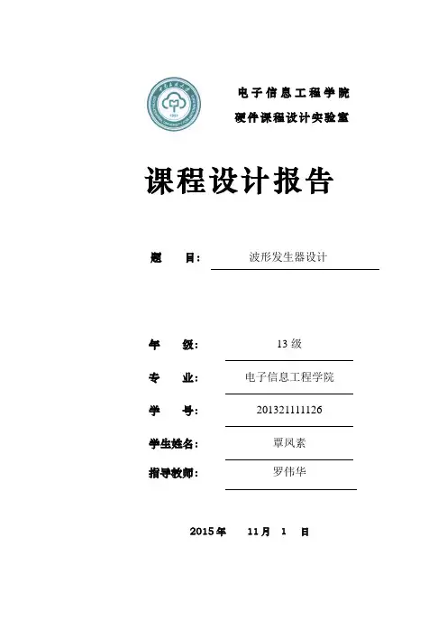 简易波形发生器设计报告