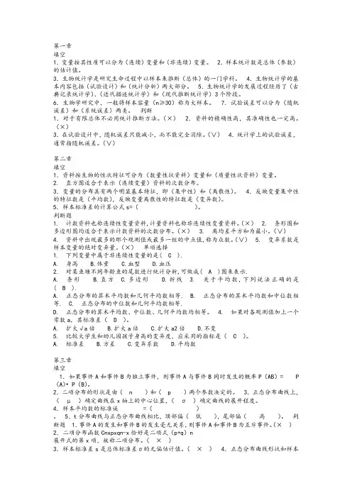 生物统计学试题