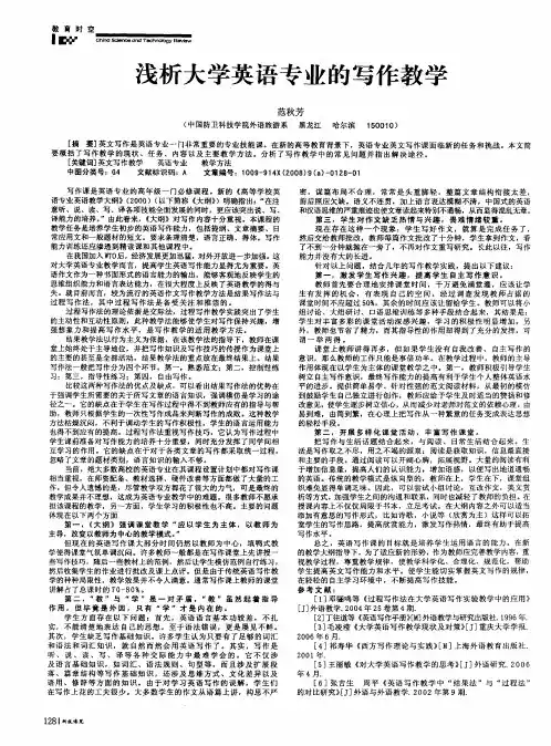 浅析大学英语专业的写作教学