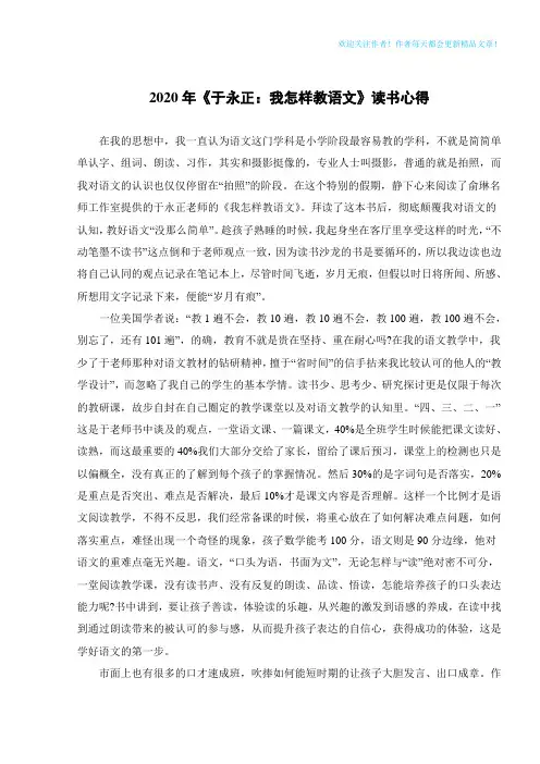 2020年《于永正：我怎样教语文》读书心得