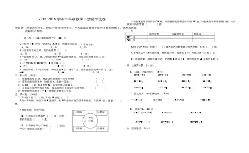 2015-2016学年人教版三年级数学下册期中试卷