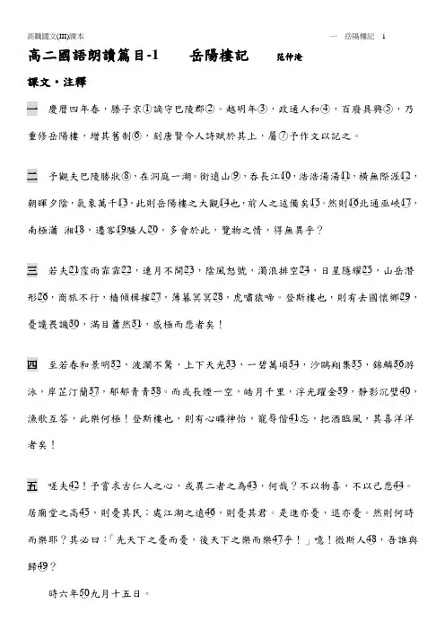 高二国语朗读篇目
