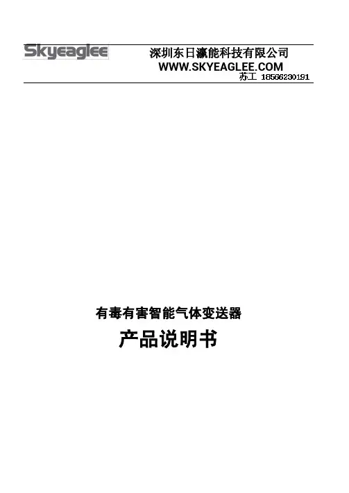甲醇CH4O气体报警器使用规范 说明书
