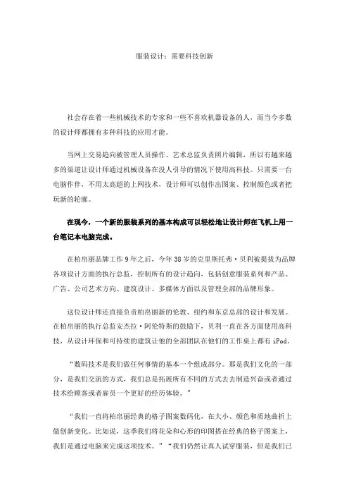 服装设计：需要科技创新要点