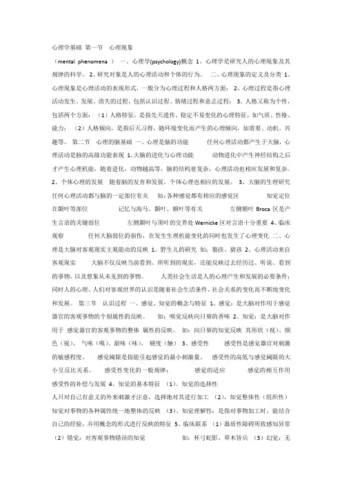 医学心理学课件_教案：心理学基础