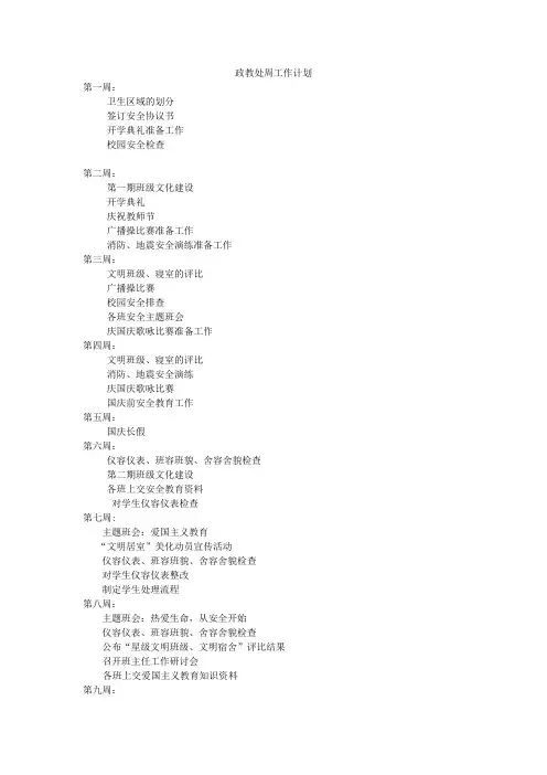 政教处周工作计划