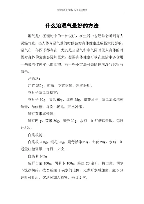 什么治湿气最好的方法 2