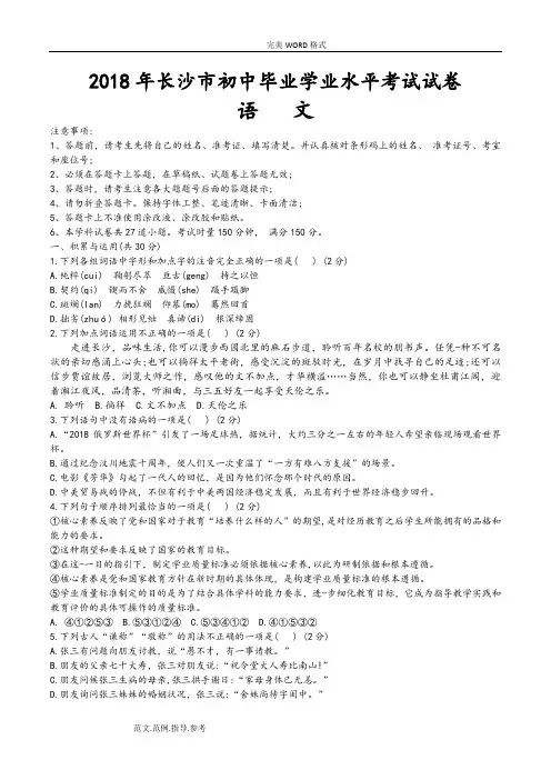2018长沙市初中毕业学业水平考试语文试题和答案解析